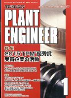 プラントエンジニア 2016年1月号 (発売日2015年12月26日) 表紙