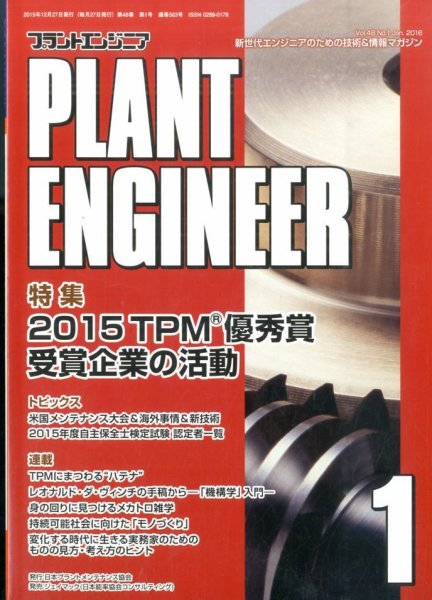 プラントエンジニア 2016年1月号 (発売日2015年12月26日) 表紙
