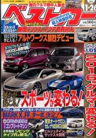 ベストカー 2016年1/26号  表紙