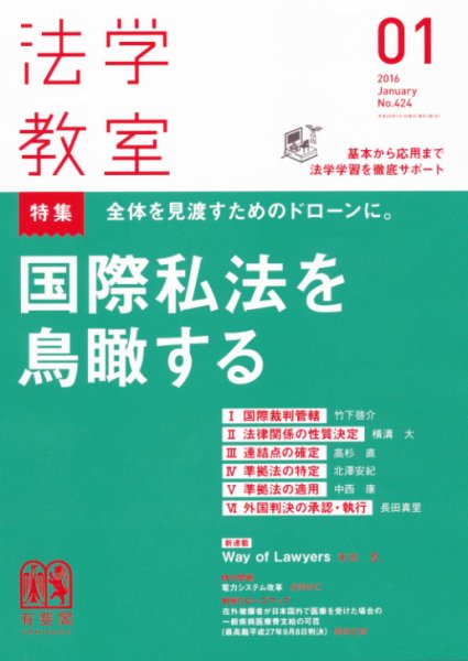 法学教室 １月号 (発売日2015年12月28日) 表紙