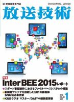 放送技術 69巻1月号 (発売日2015年12月28日) 表紙