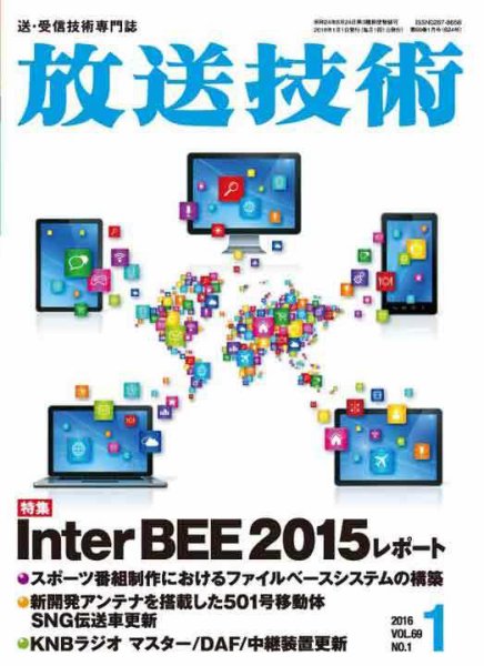 放送技術 69巻1月号 (発売日2015年12月28日) 表紙