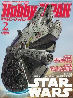 月刊ホビージャパン(Hobby Japan) 2016年2月号 (発売日2015年12月25日) 表紙