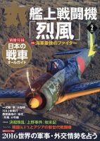 月刊丸 2016年2月号 表紙