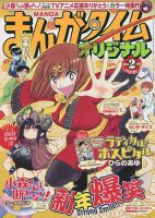 まんがタイムオリジナル 2016年2月号 表紙