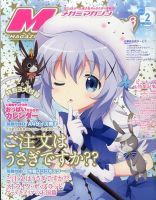 Megami Magazine(メガミマガジン） 2016年2月号 (発売日2015年12月26日) 表紙
