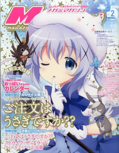 Megami Magazine(メガミマガジン） 2016年2月号 (発売日2015年12月26日) 表紙