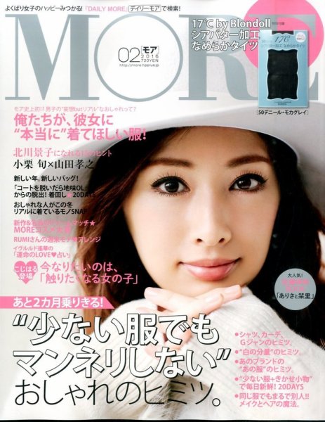 MORE（モア） 2016年2月号 (発売日2015年12月26日) 表紙