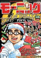 モーニング 2016年1/15号 表紙