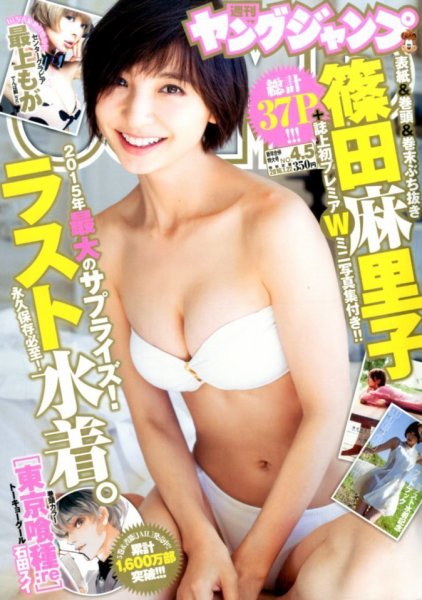 週刊ヤングジャンプ 2016年1/22号 (発売日2015年12月24日) 表紙