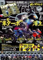 ヤングマシン電子版 2016年2月号 (発売日2015年12月24日) 表紙