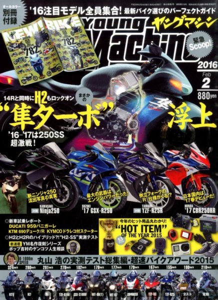 ヤングマシン電子版 2016年2月号 (発売日2015年12月24日) 表紙