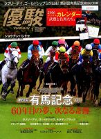 優駿 2016年1月号 表紙