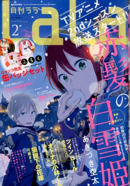 LaLa (ララ)  2016年2月号 (発売日2015年12月24日) 表紙