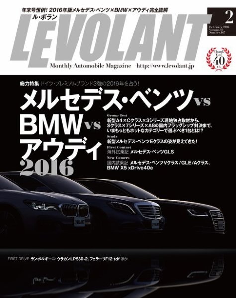 ル・ボラン（LE VOLANT） 2016年2月号 (発売日2015年12月25日) 表紙