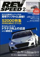 REV SPEED（レブスピード）