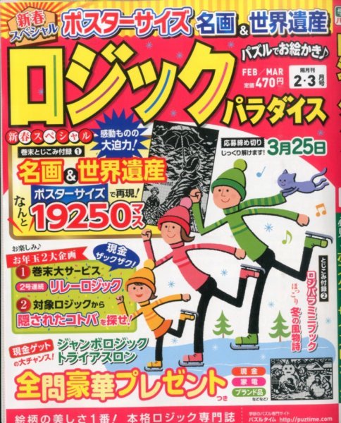 ロジックパラダイス 2016年2月号 (発売日2015年12月25日) 表紙