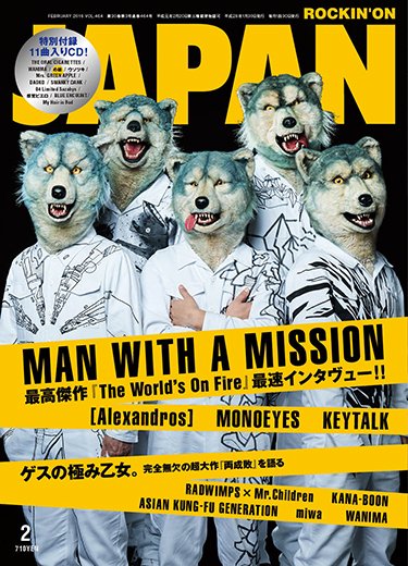 ROCKIN’ON JAPAN（ロッキング・オン・ジャパン） 2016年2月号 (発売日2015年12月29日) 表紙