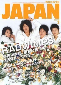 ROCKIN'ON JAPAN（ロッキング・オン・ジャパン） 2007年2月号 (発売日