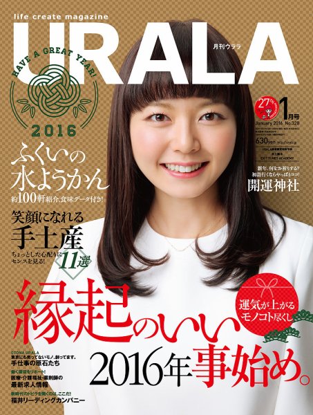 月刊URALA STYLE 2016年1月号 (発売日2015年12月25日) 表紙
