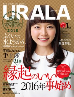 月刊urala ウララ 16年1月号 発売日15年12月25日 雑誌 定期購読の予約はfujisan