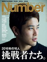 ナンバー(Sports Graphic Number) 2016年1/21号 表紙