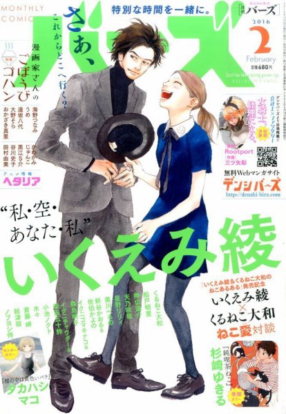 コミック BIRZ (バーズ)  2016年2月号 (発売日2015年12月29日) 表紙