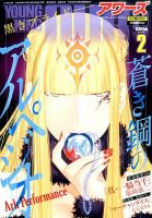 YOUNGKING OURS (ヤングキングアワーズ)  2016年2月号 (発売日2015年12月29日) 表紙