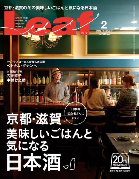Leaf（リーフ） 2016年2月号 (発売日2015年12月25日) 表紙