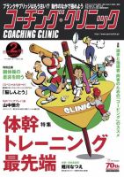 コーチングクリニック 2016年2月号 (発売日2015年12月26日) 表紙