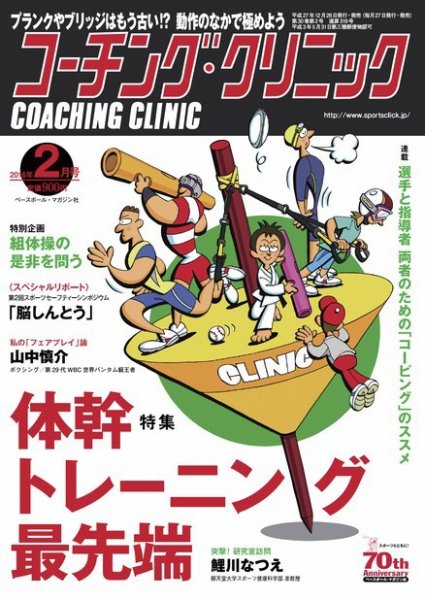 コーチングクリニック 2016年2月号 (発売日2015年12月26日) 表紙