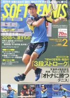 ソフトテニスマガジン 2016年2月号 表紙