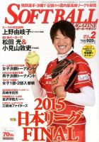 ソフトボールマガジン 2016年2月号 (発売日2015年12月24日) 表紙
