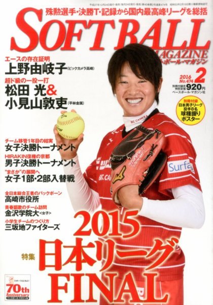 ソフトボールマガジン 2016年2月号 (発売日2015年12月24日) 表紙