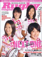 ラグビーマガジン 2016年2月号 表紙