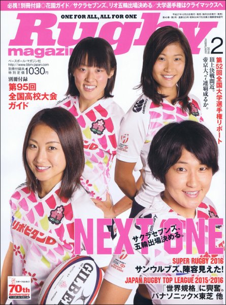 ラグビーマガジン 2016年2月号 (発売日2015年12月25日) 表紙