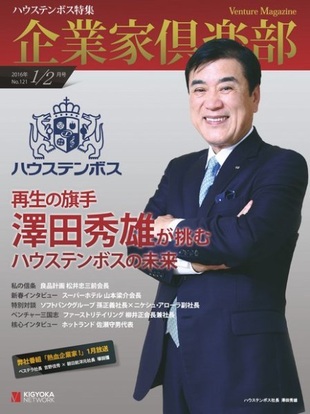 企業家倶楽部 2016年2月号 (発売日2015年12月26日) 表紙