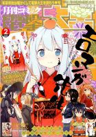 電撃大王 2016年2月号 表紙