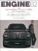 ENGINE（エンジン） 2016年2月号 (発売日2015年12月25日) 表紙