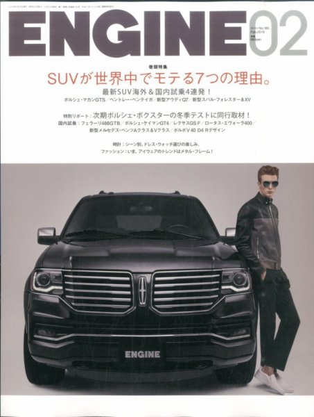 ENGINE（エンジン） 2016年2月号 (発売日2015年12月25日) 表紙
