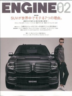 Engine エンジン 16年2月号 発売日15年12月25日 雑誌 定期購読の予約はfujisan