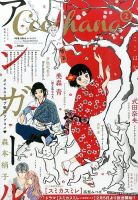 CoCohana（ココハナ） 2016年2月号 表紙