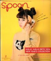 Spoon（スプーン） 2016年2月号 表紙