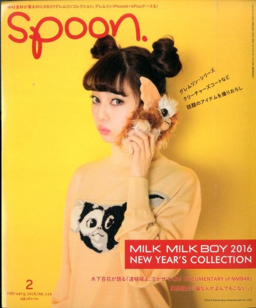 Spoon（スプーン） 2016年2月号 (発売日2015年12月26日) 表紙