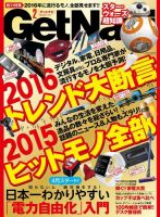 GetNavi（ゲットナビ） 2016年2月号 (発売日2015年12月24日) 表紙