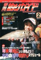 東海釣りガイド 2016年2月号 (発売日2015年12月25日) 表紙