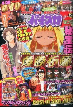 パチスロ7（セブン） 2016年2月号 (発売日2015年12月26日) 表紙