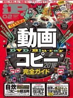 iP !（アイピー） 2016年2月号 (発売日2015年12月26日) 表紙