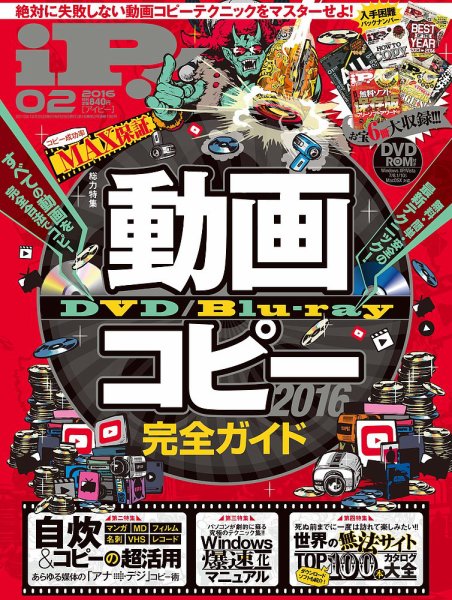 iP !（アイピー） 2016年2月号 (発売日2015年12月26日) 表紙