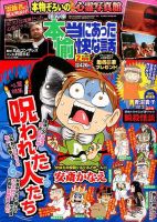 本当にあった愉快な話 2016年2月号 表紙